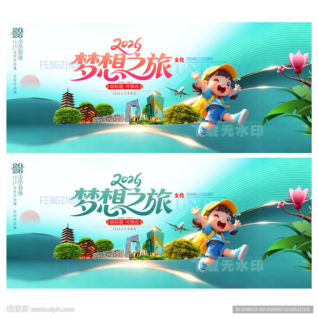 旅游