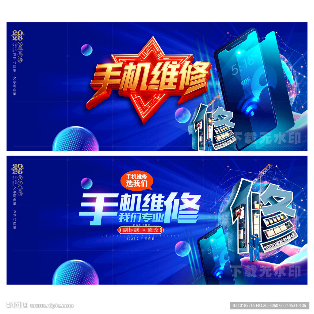手机维修