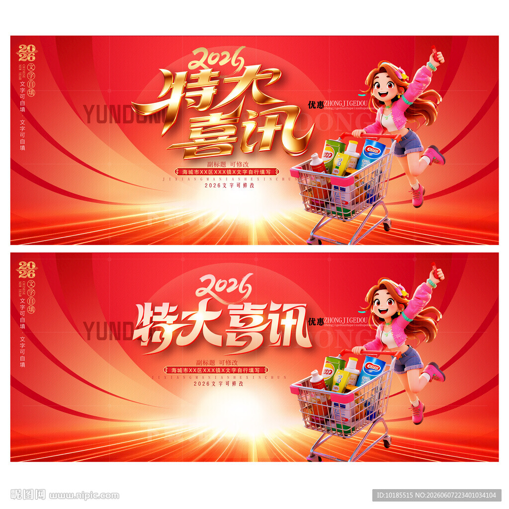 特大喜讯