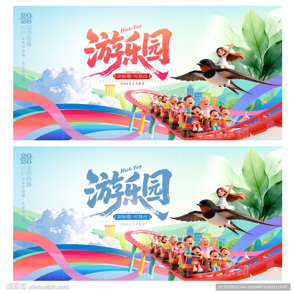游乐园