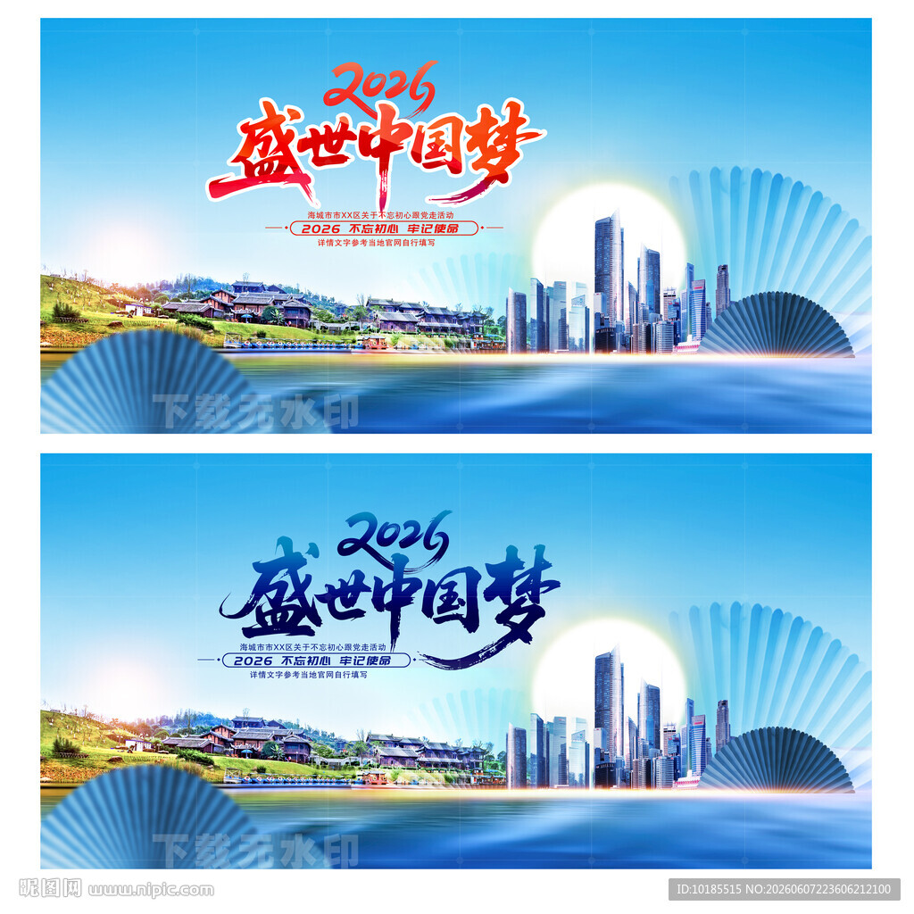 中国梦