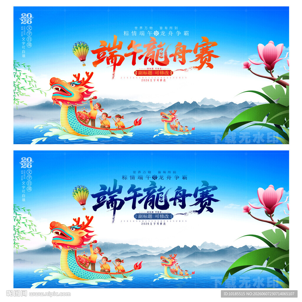 端午节赛龙舟