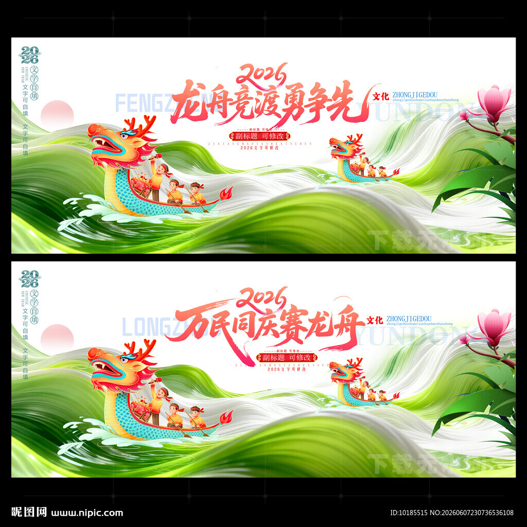 赛龙舟