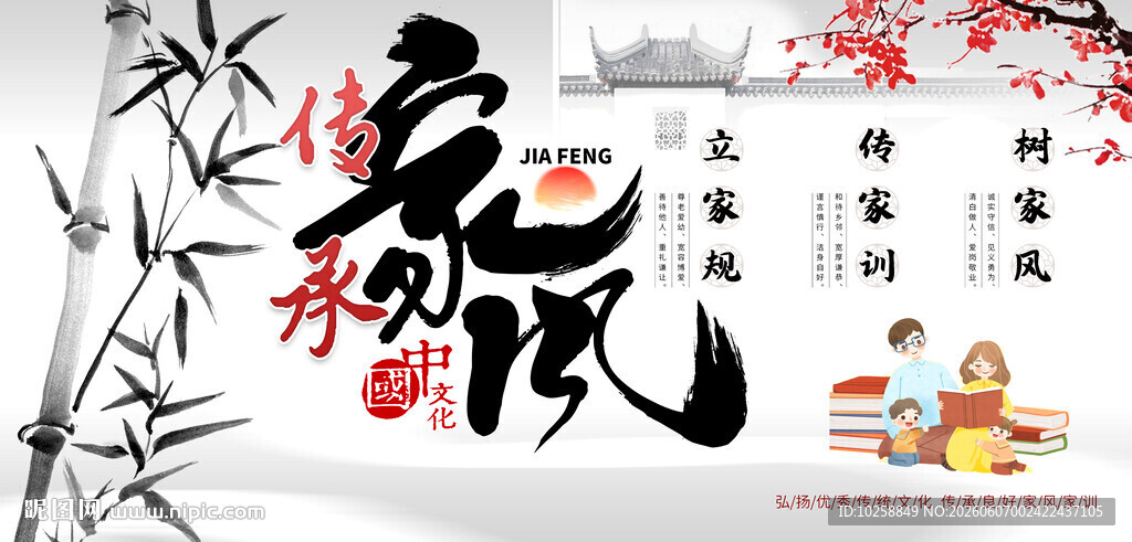 树家风