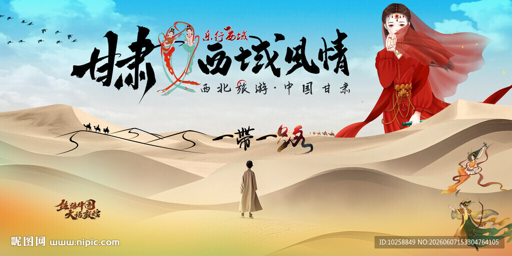 西北沙漠