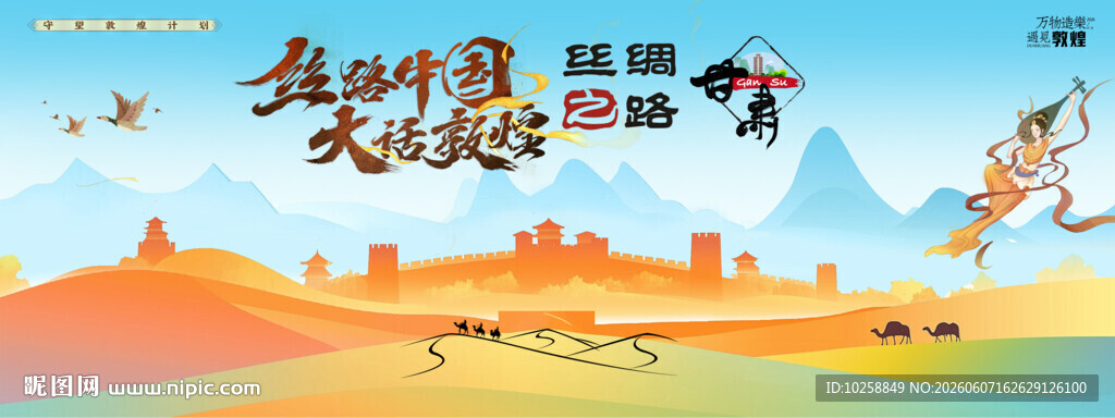 西北城市海报