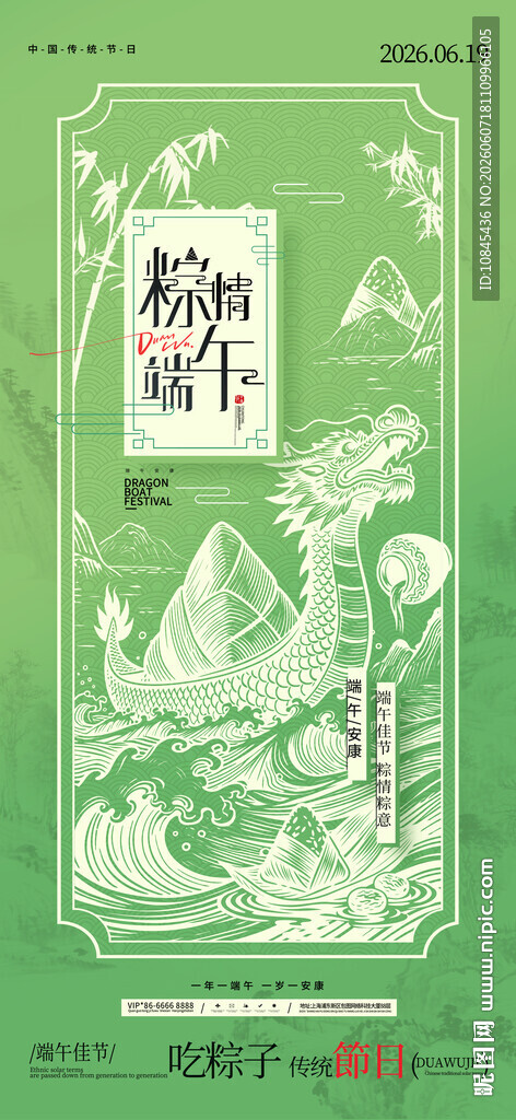 端午节 浓情端午  传统节日