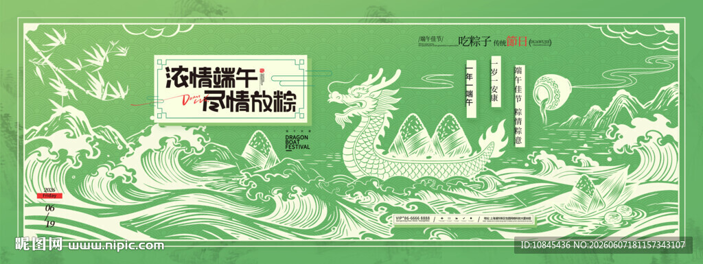 端午节 浓情端午  传统节日