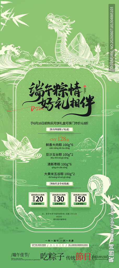 端午节 优惠海报  传统节日