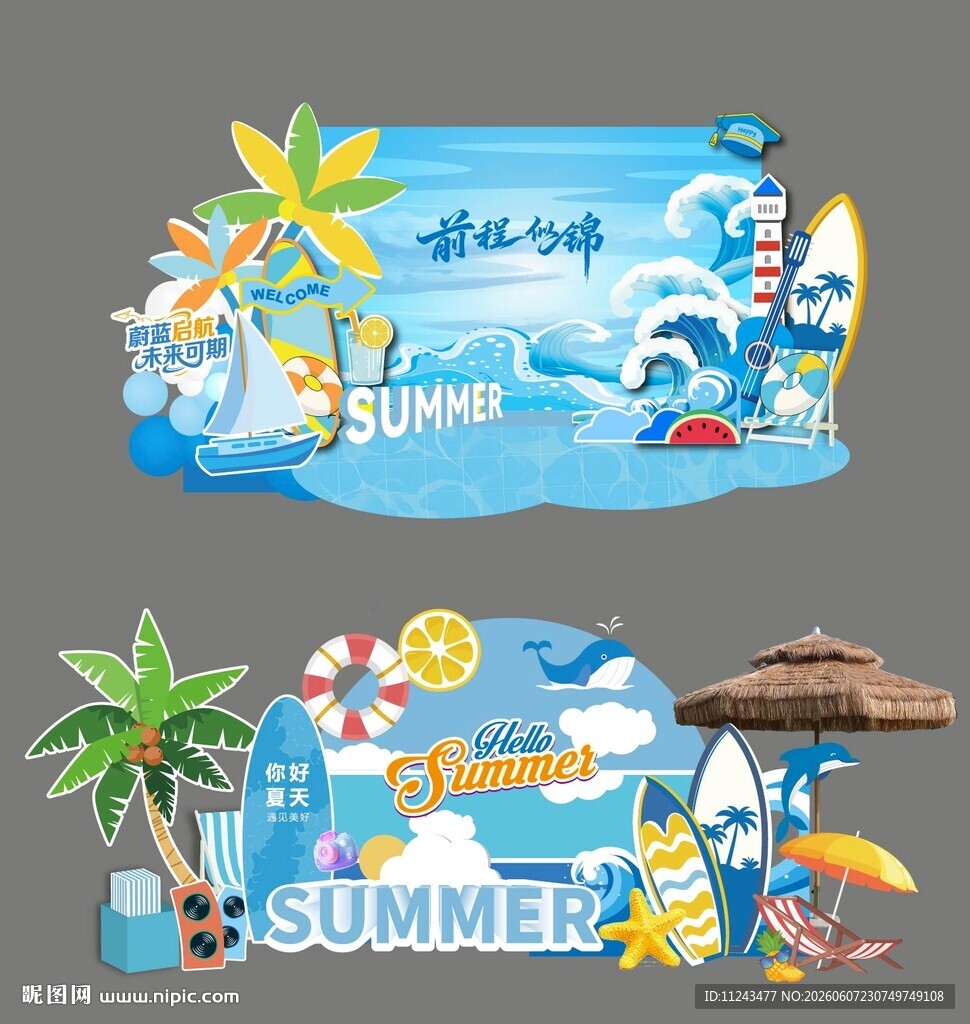 夏日海滩主题装饰元素