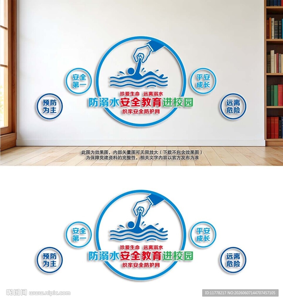 防溺水安全教育进校园文化墙