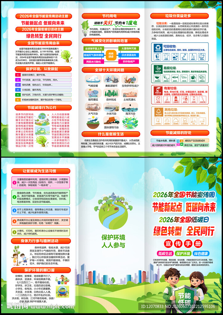2026节能宣传周三折页