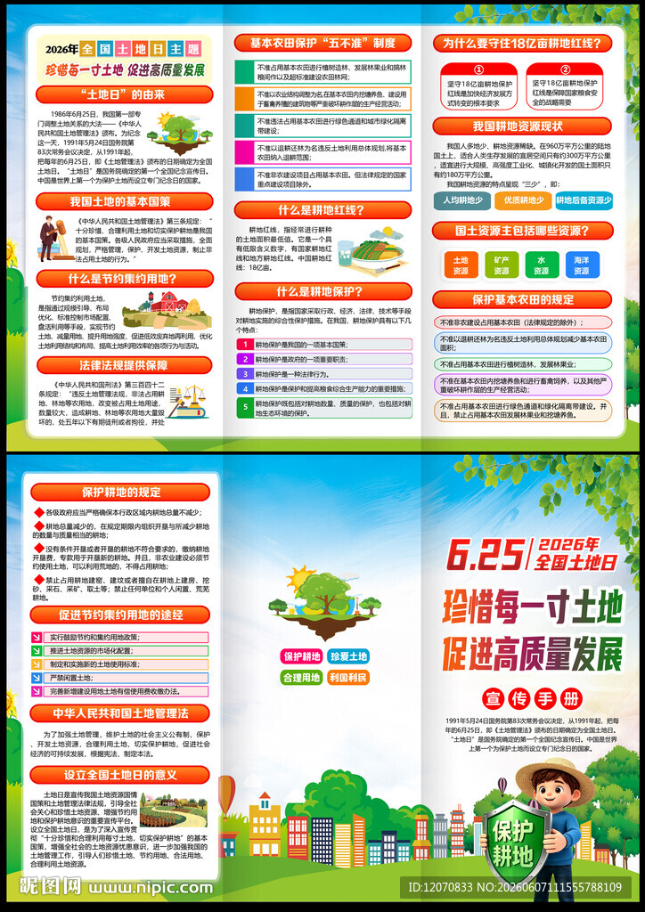 全国土地日三折页