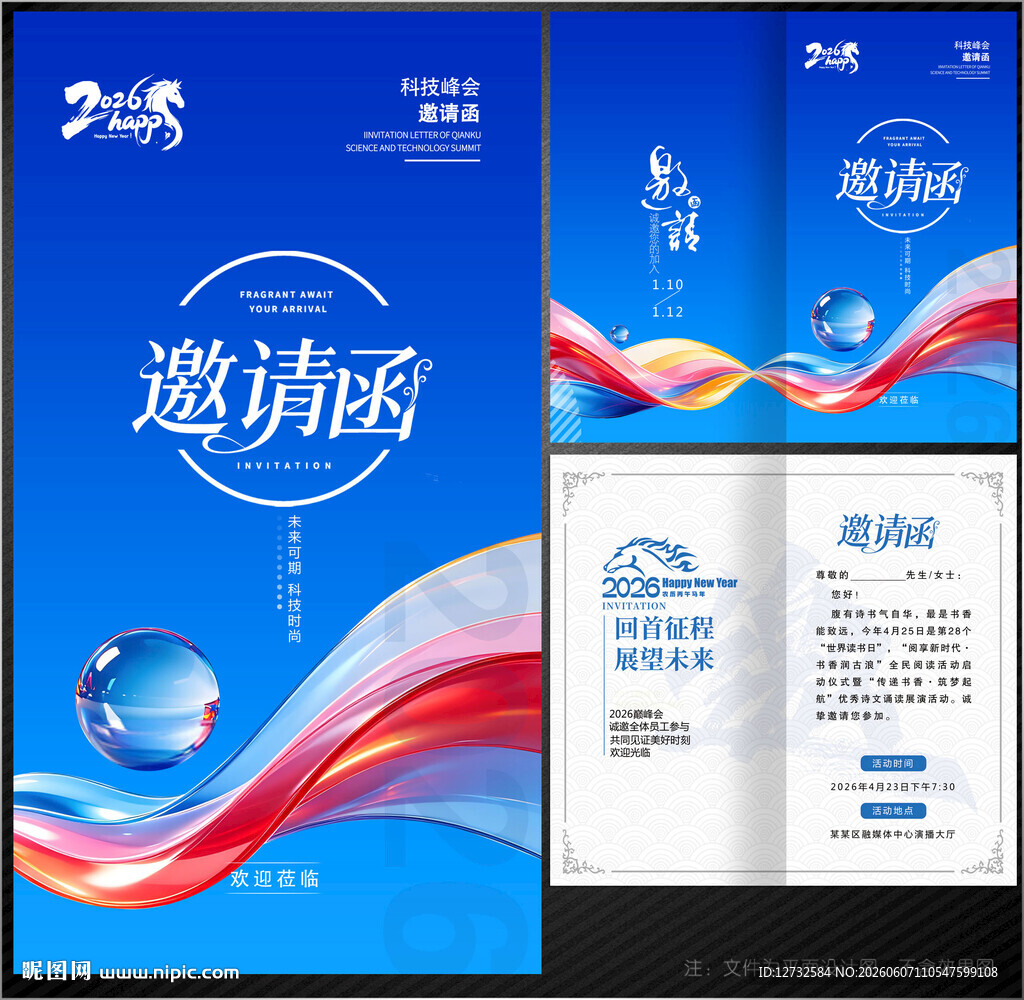 邀请函