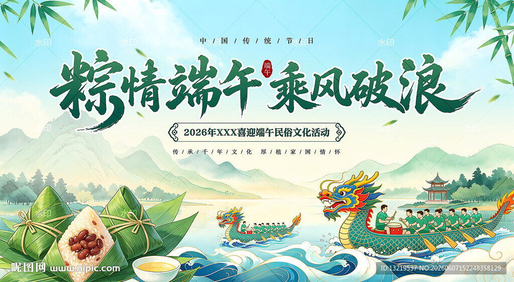 端午节