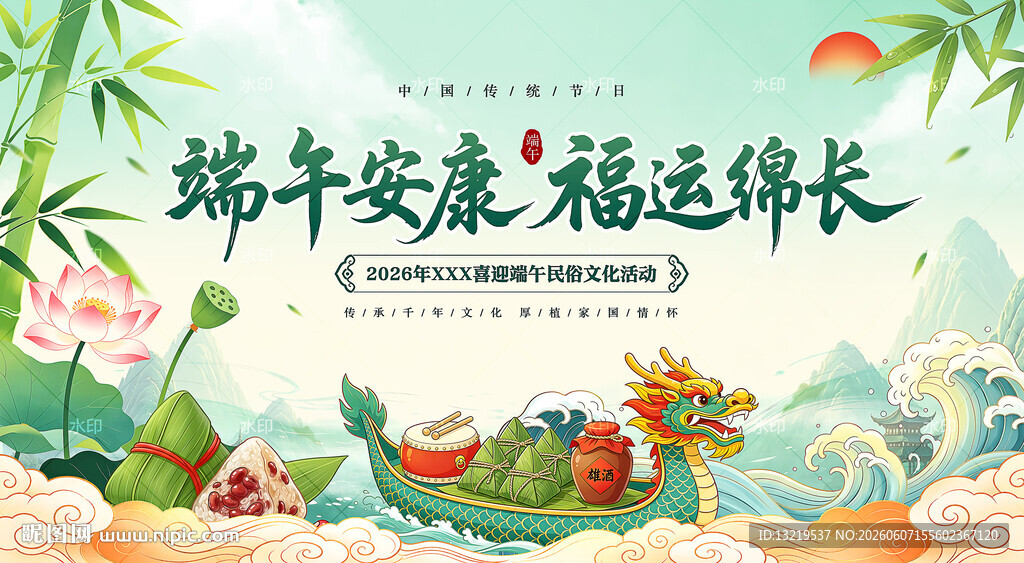 端午节背景