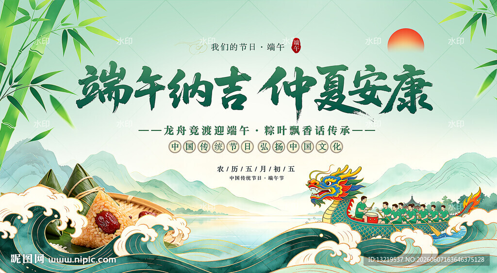 端午节舞台背景