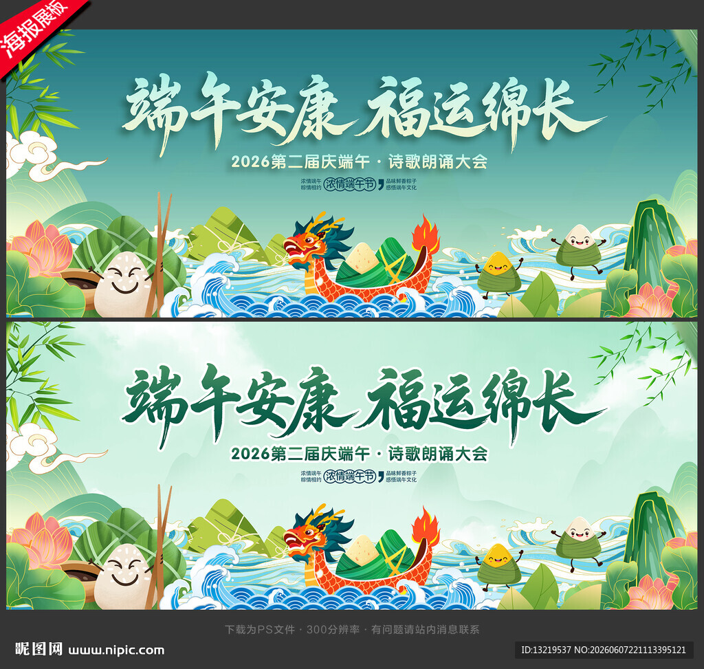 端午节舞台背景