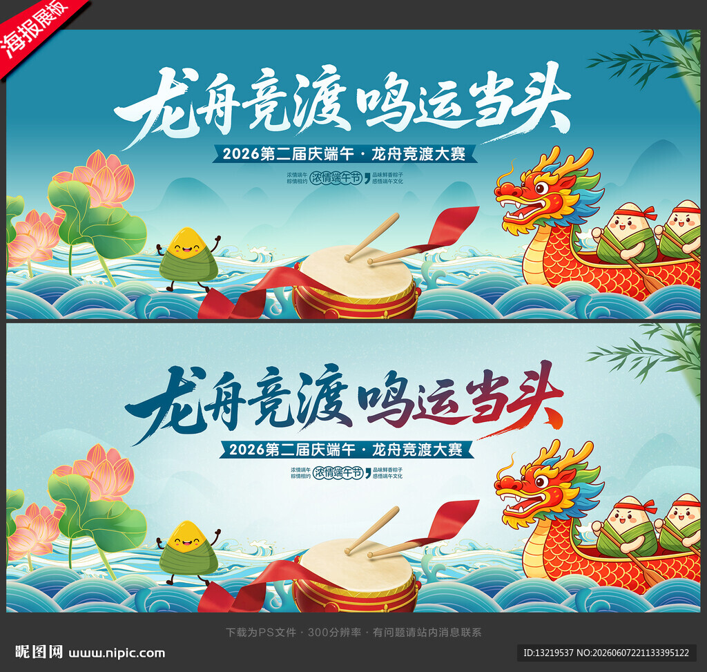 赛龙舟