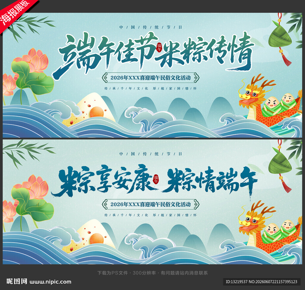 端午节背景