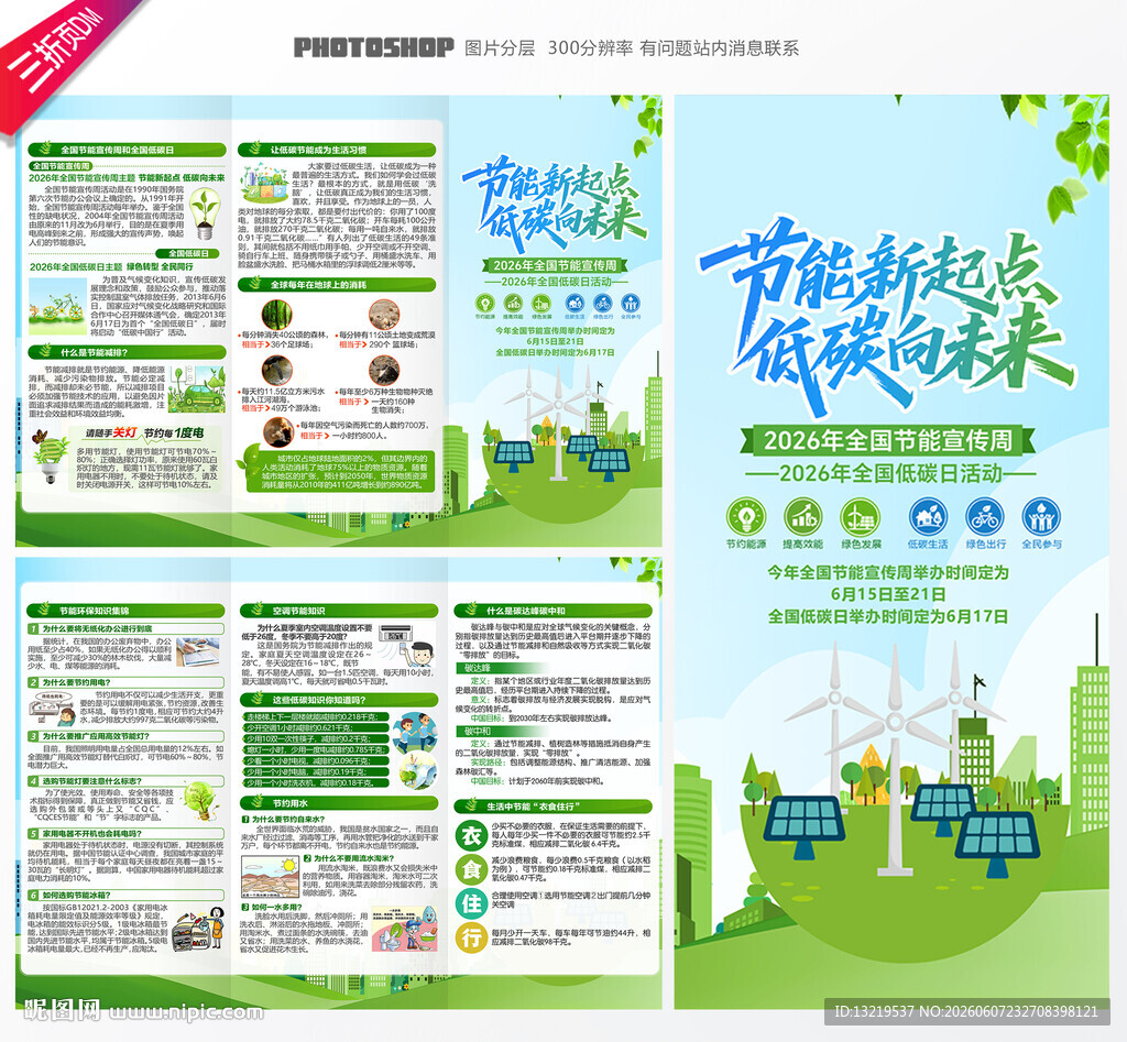 2026全国节能宣传周三折页