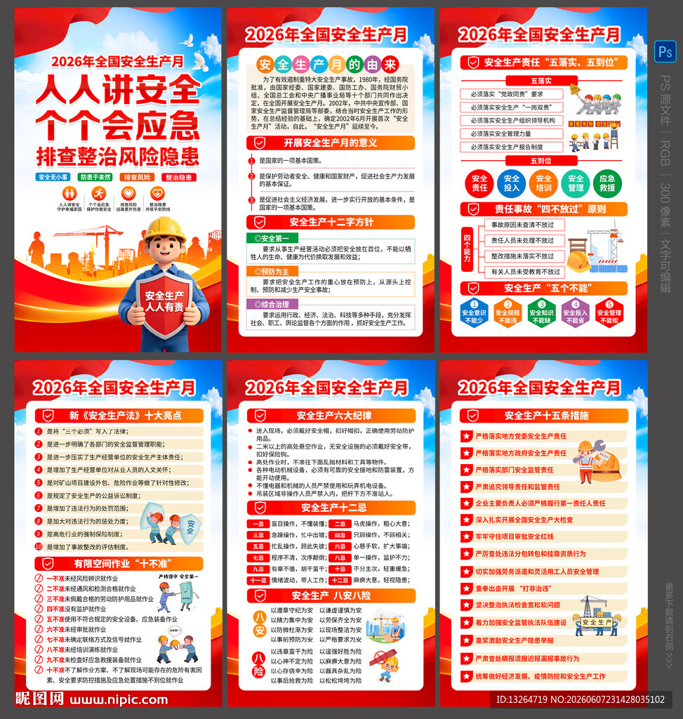 人人讲安全 个个会应急