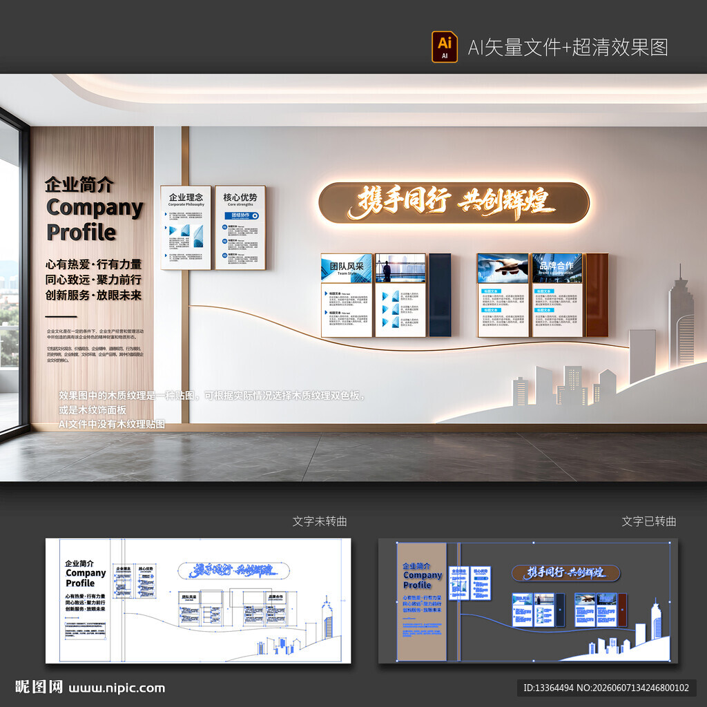 企业文化墙
