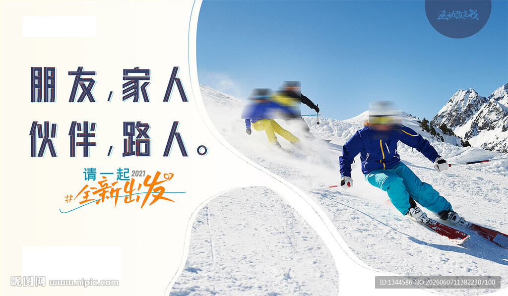 滑雪海报