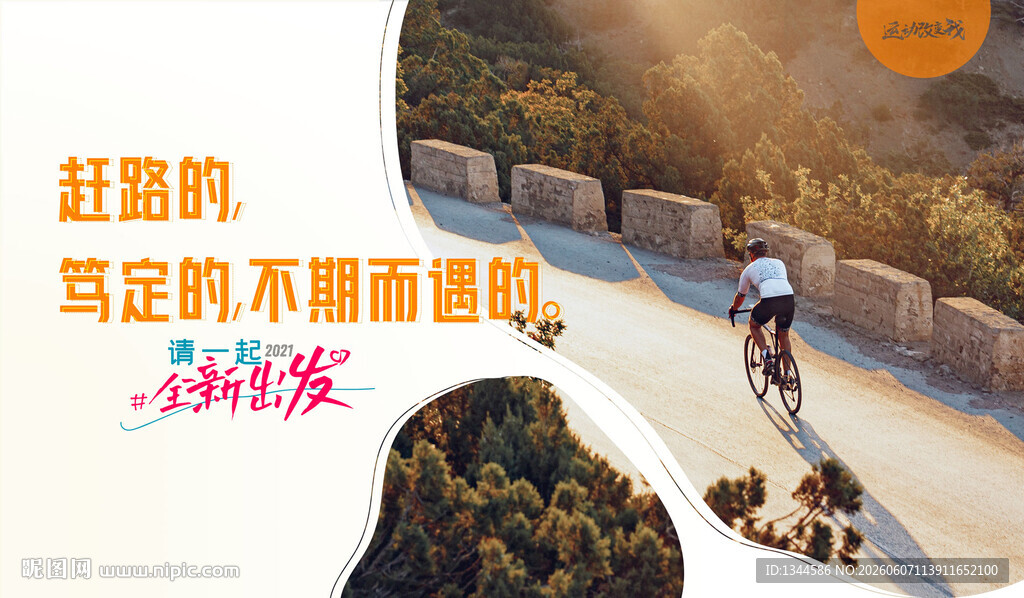 骑行海报