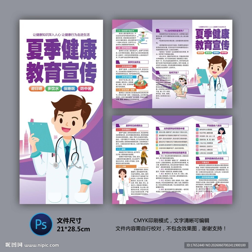 夏季健康三折页