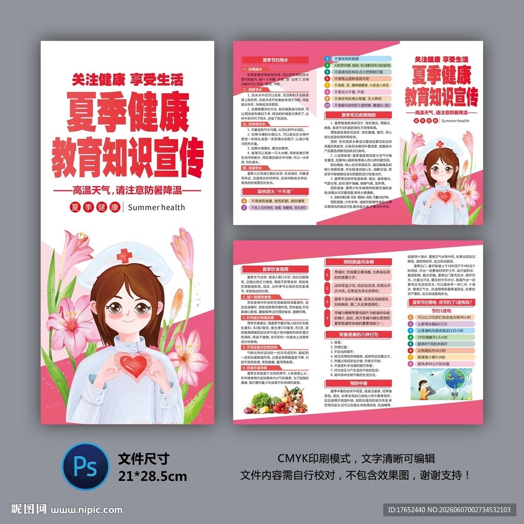 夏季健康三折页
