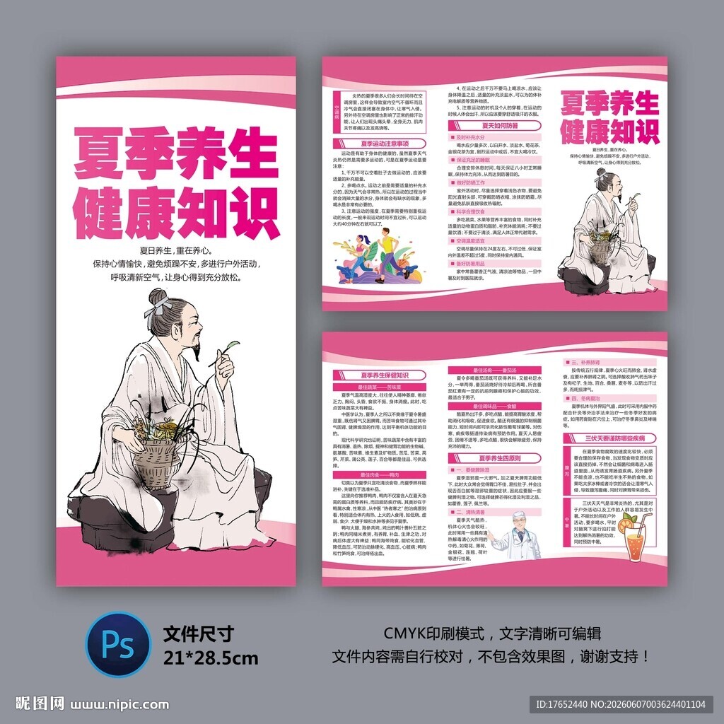 夏季中医养生知识
