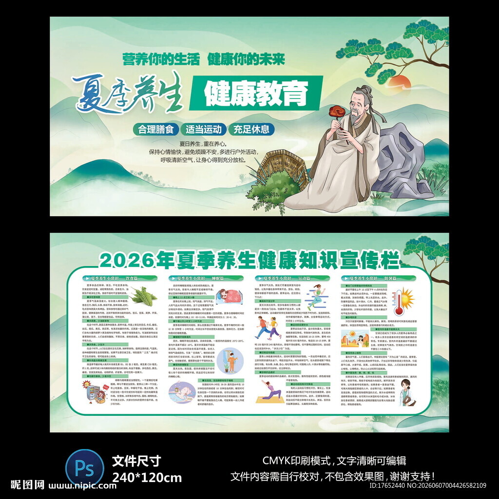 夏季养生健康知识