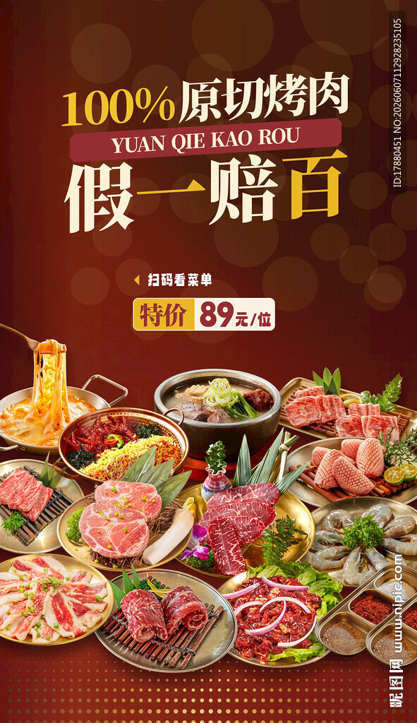 自助烤肉海报