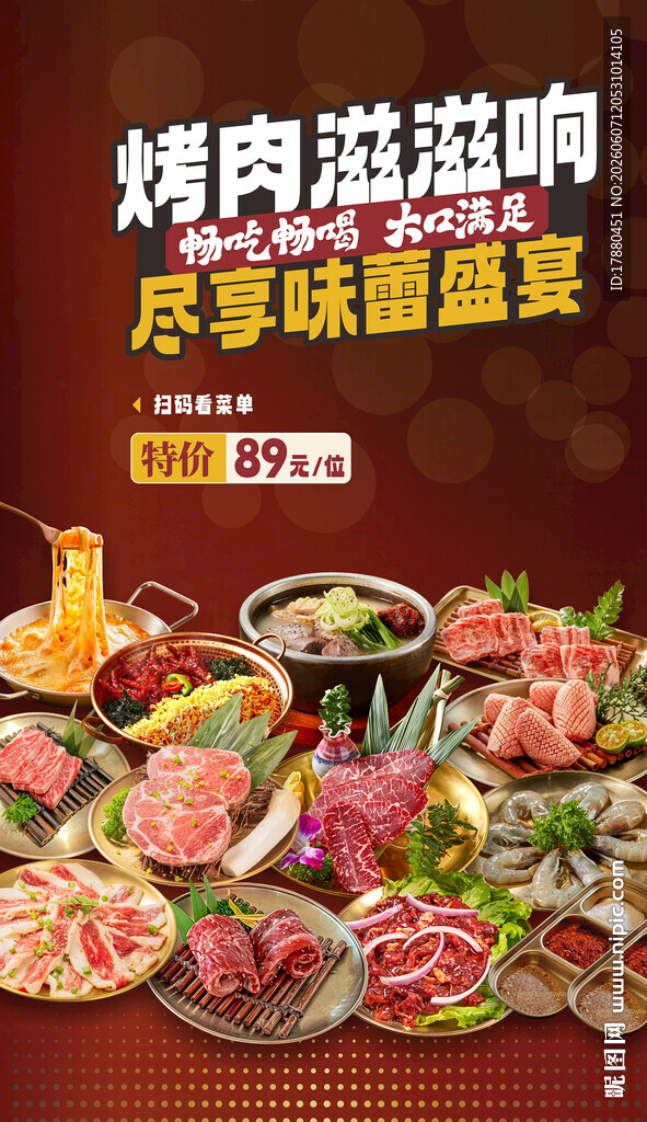 自助烤肉海报