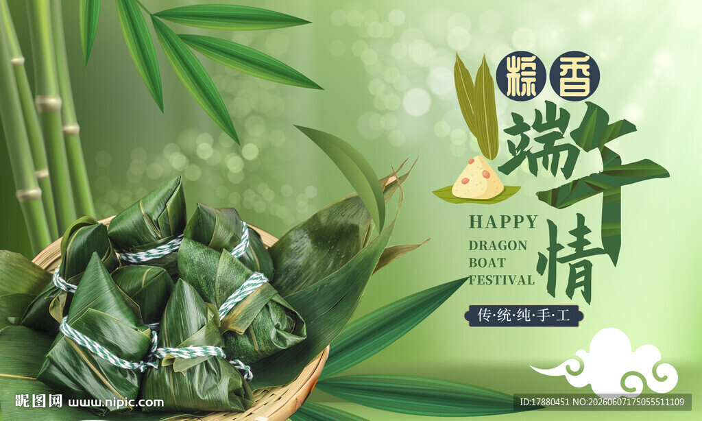 端午海报