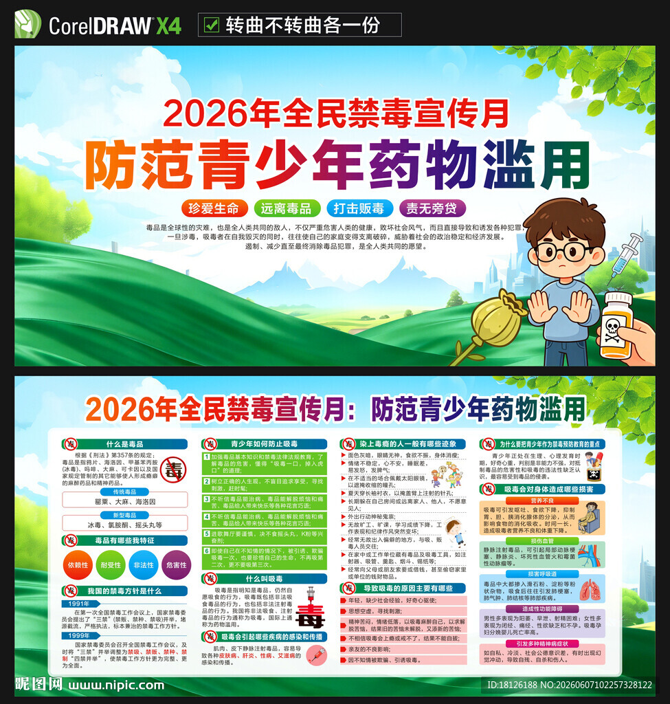 全民禁毒宣传月