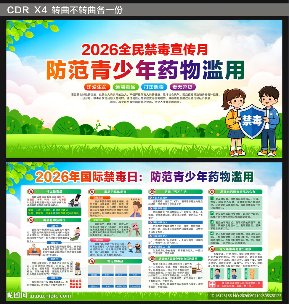 2026国际禁毒日