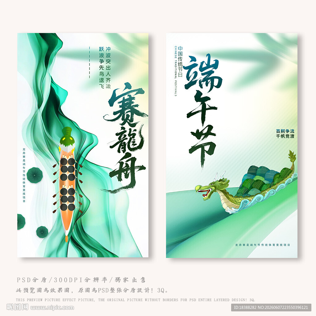端午节 赛龙舟