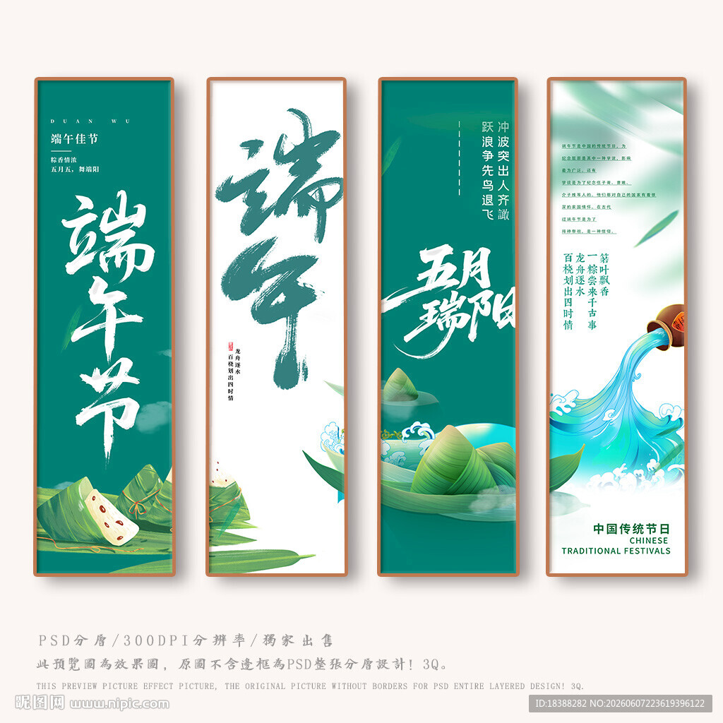 端午节