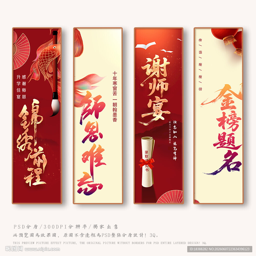 金榜题名