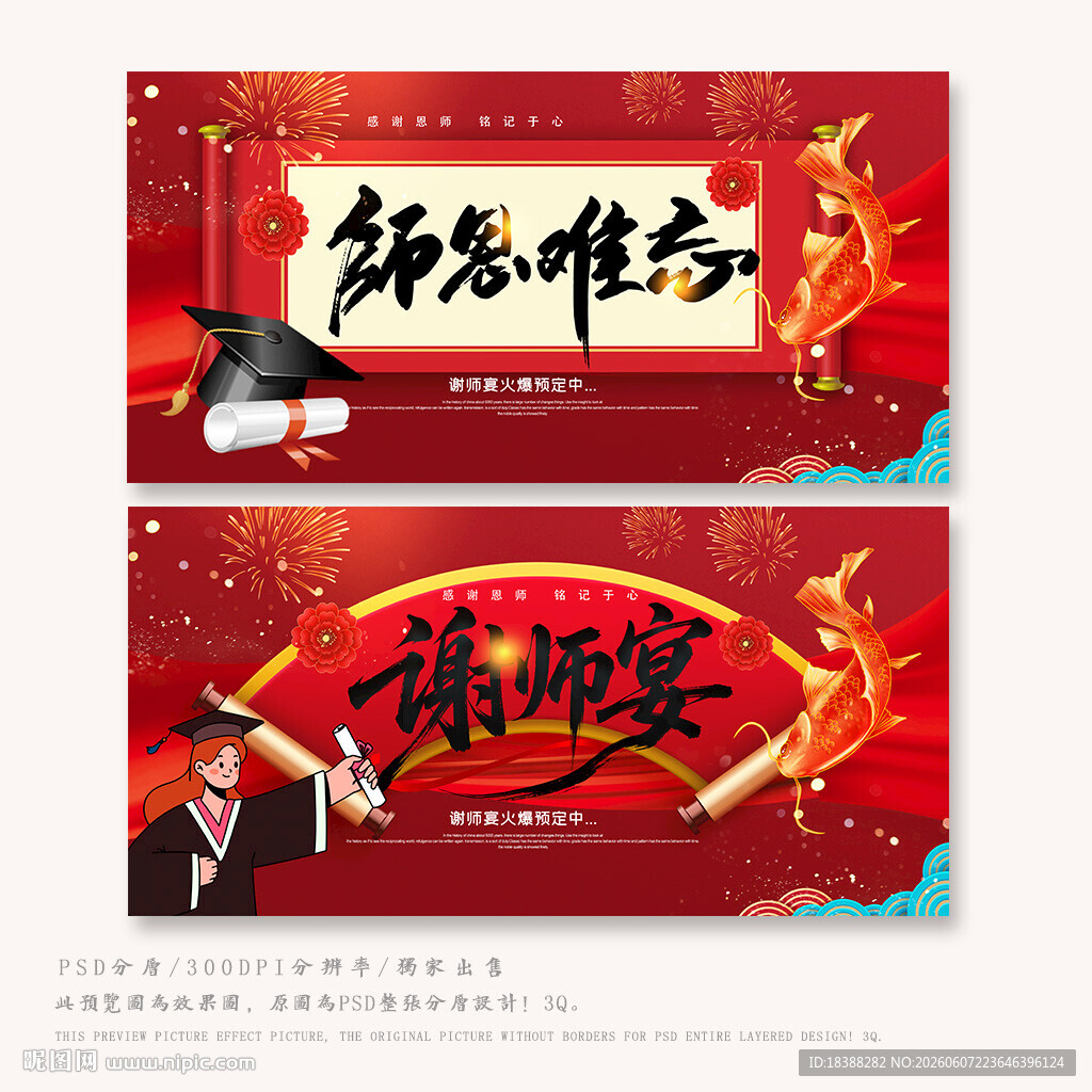 谢师宴