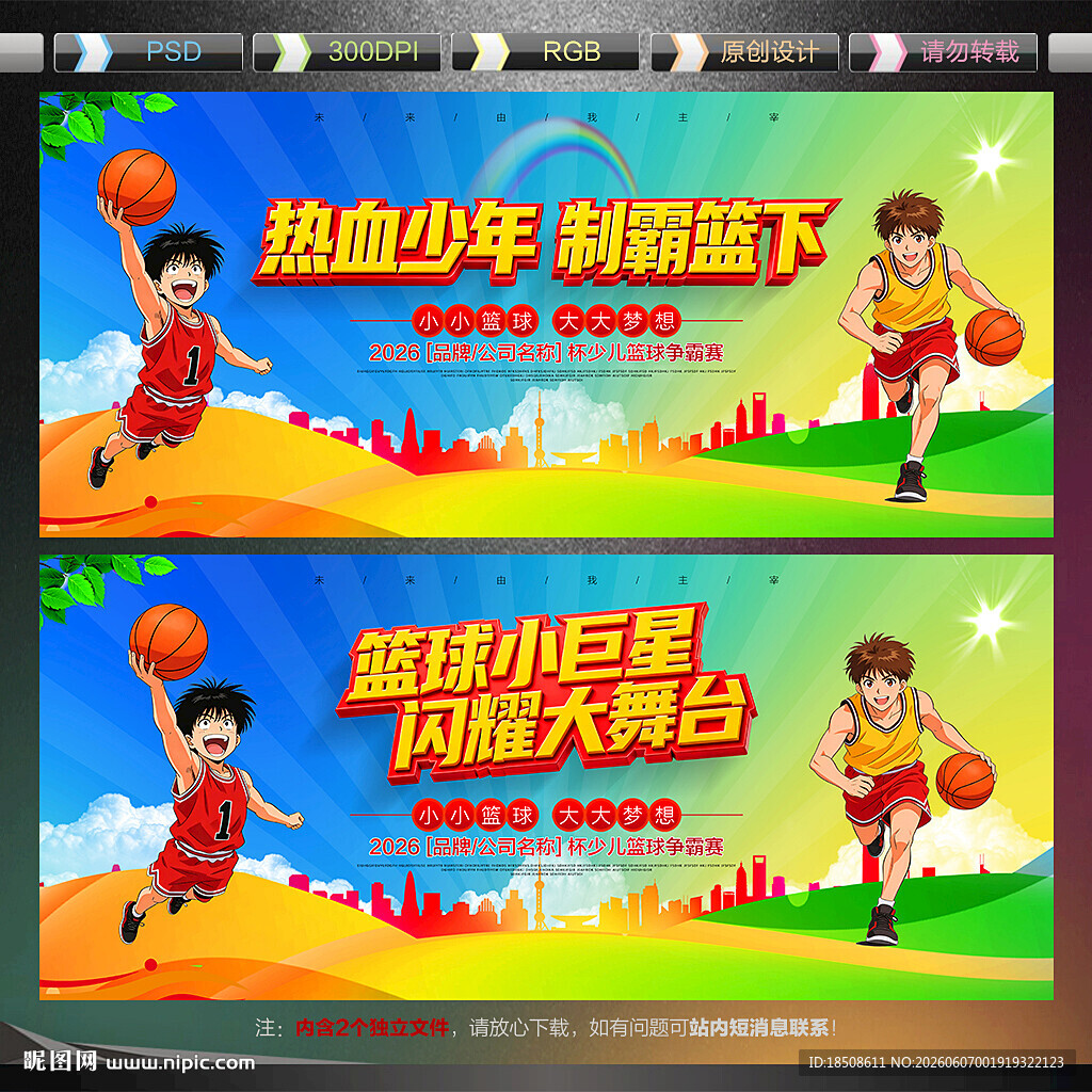 少儿篮球比赛