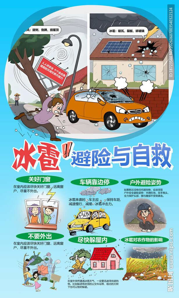 冰雹
