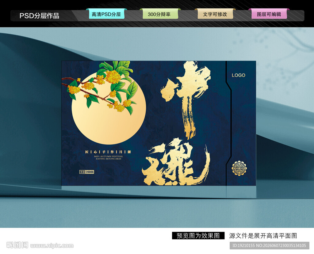 月饼礼盒 中秋包装