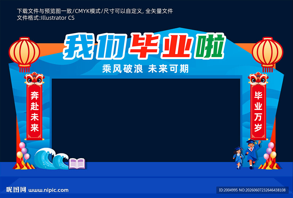 我们毕业啦拱门