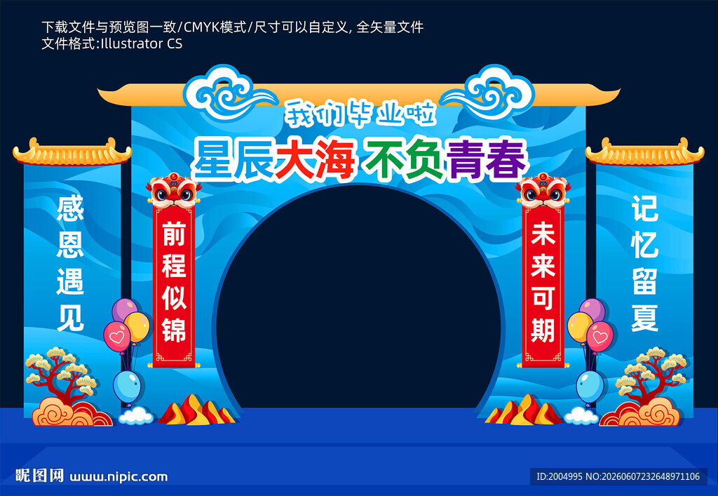 大学毕业美陈
