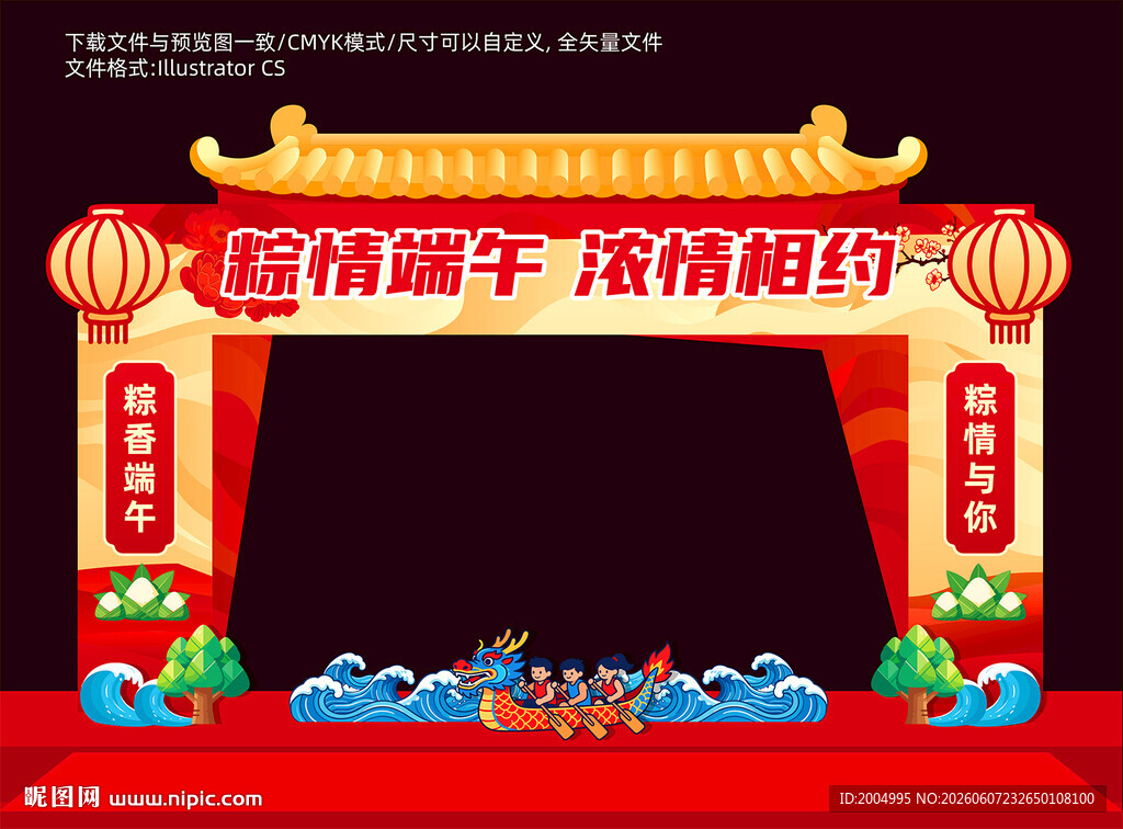 端午节龙门架