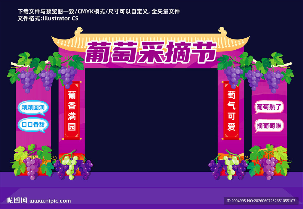葡萄采摘节龙门架