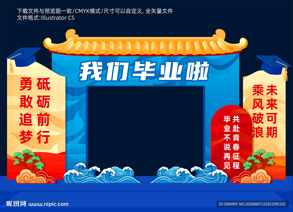 毕业季创意拍照打卡装置